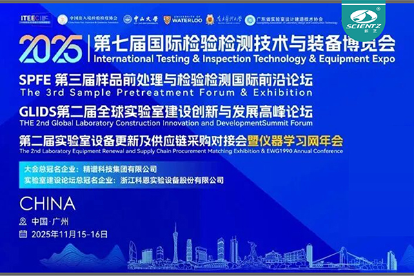 展會邀請 | 新芝生物誠邀您相聚廣州檢博會