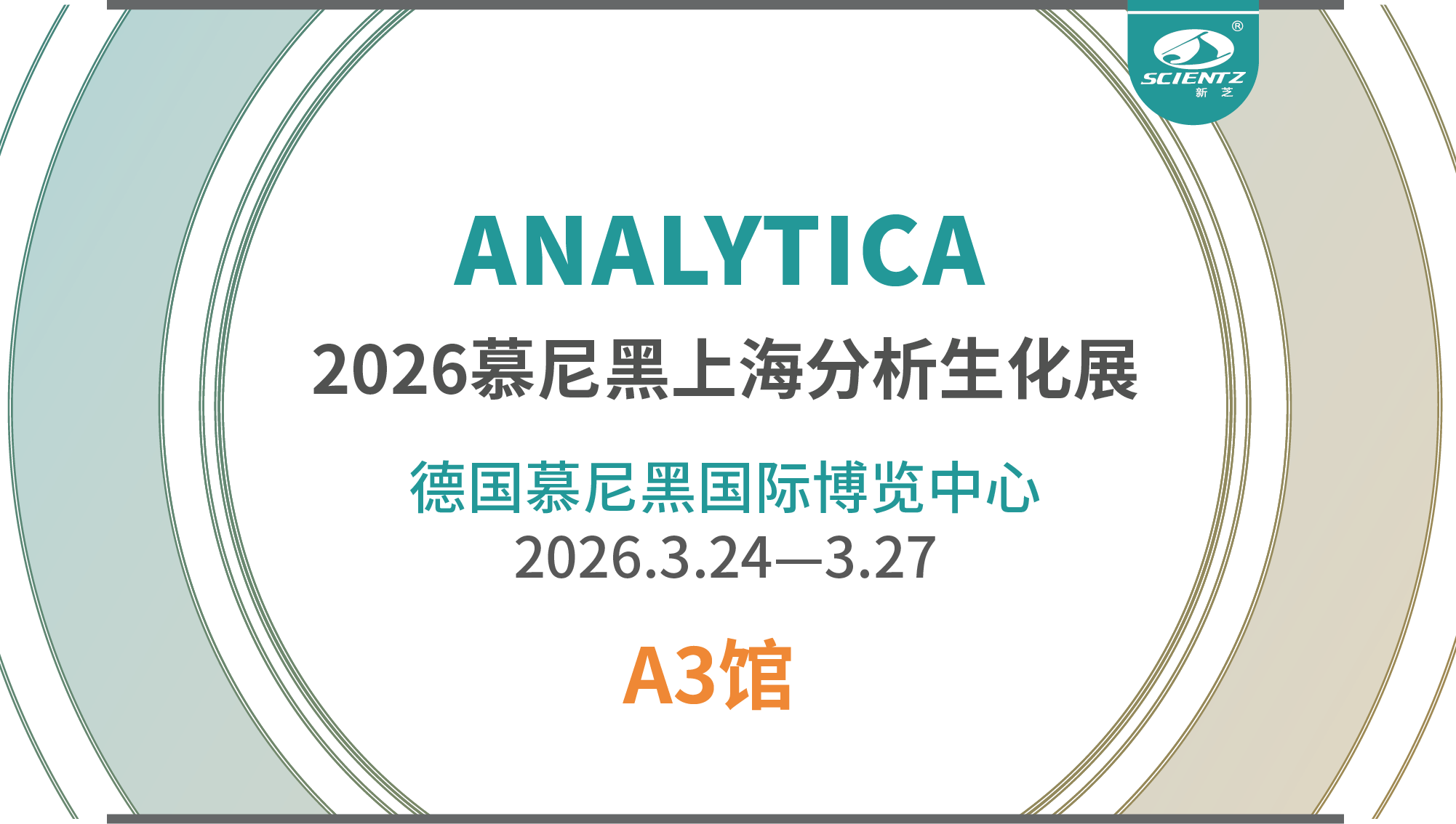參展回顧｜新芝生物德國慕尼黑展會圓滿收官